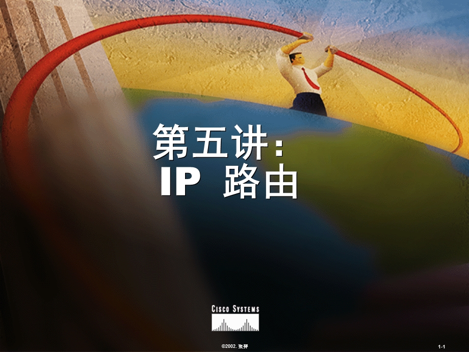 思科课程-IP路由.ppt_第1页