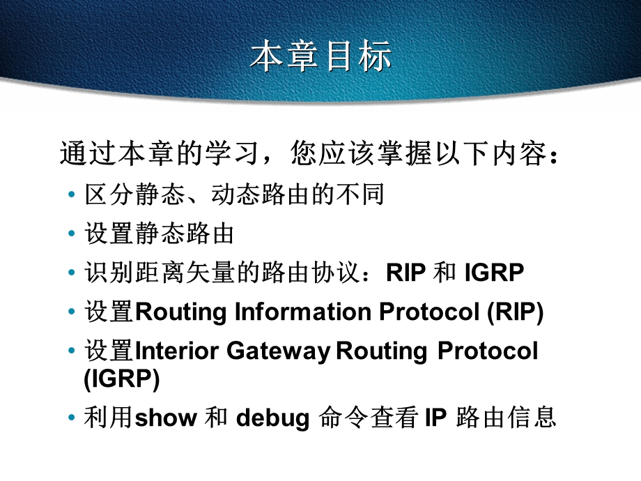 思科课程-IP路由.ppt_第2页