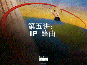 思科课程-IP路由.ppt