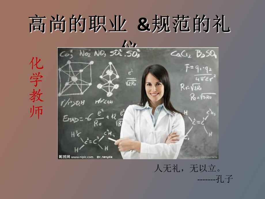 教师职场礼仪.ppt_第1页