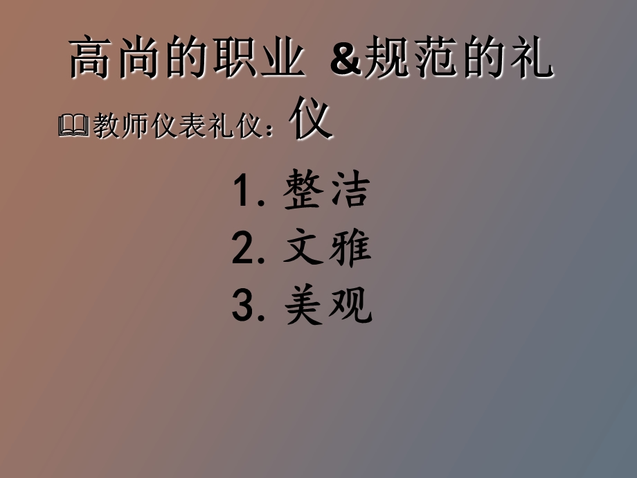 教师职场礼仪.ppt_第3页