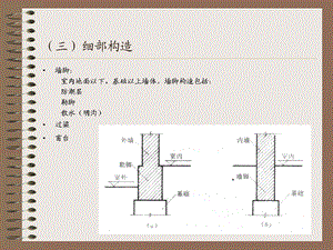 建筑构造上册2墙体中.ppt