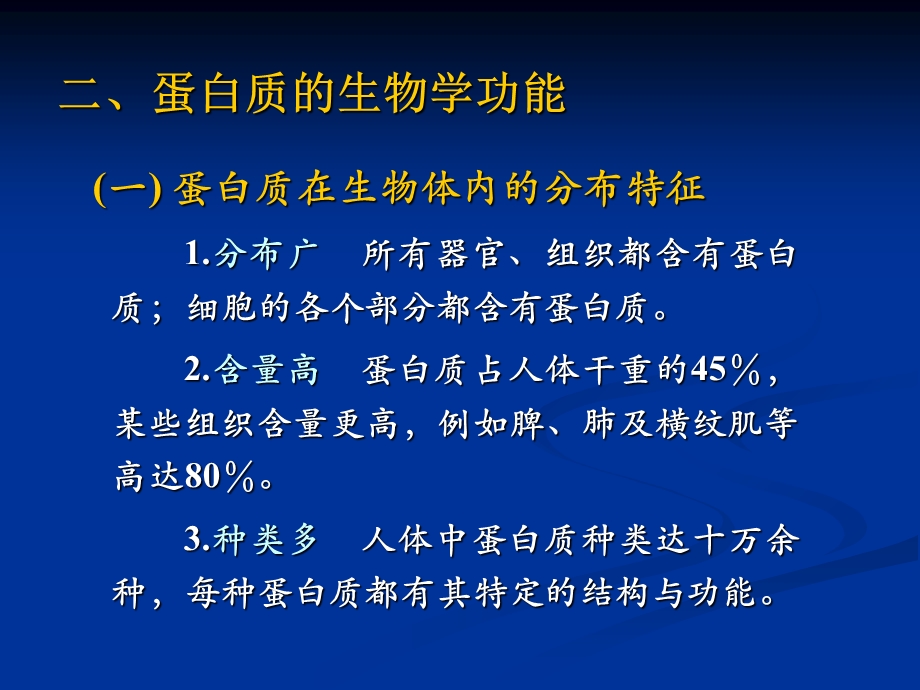 教学课件：第二章-蛋白质的结构与功能.ppt_第2页