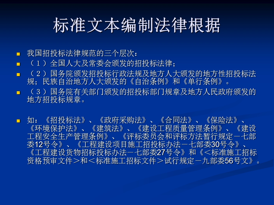 标准资格预审文件(08终-2).ppt_第2页