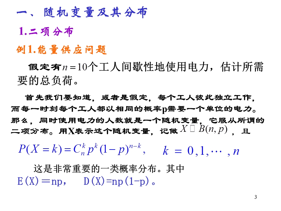 数学建模概率统计建模的理论和方法.ppt_第3页