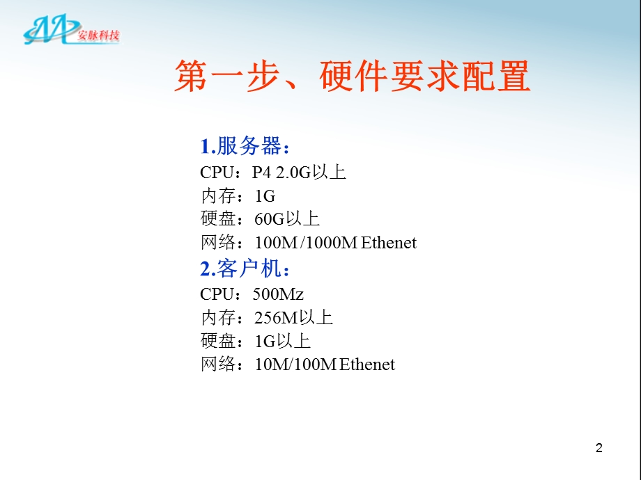 教学质量精细化管理安装步骤ppt课件.ppt_第2页