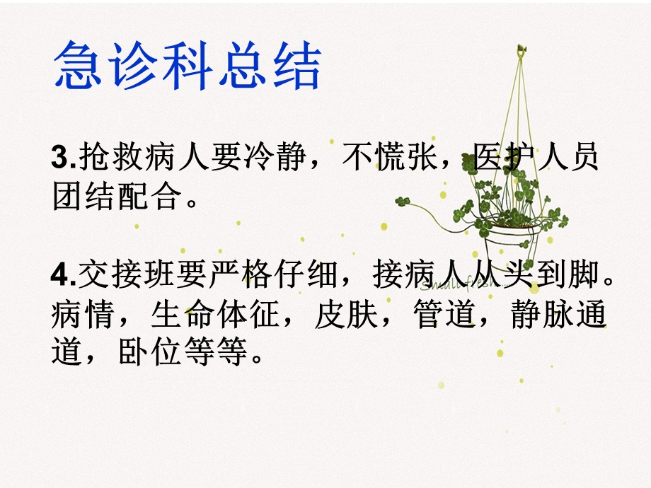 急诊科轮科汇报.ppt_第3页