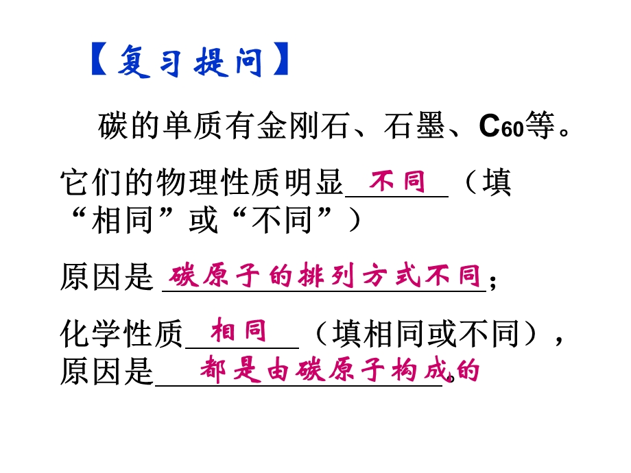 61金刚石、石墨和C60第二课时.ppt_第1页