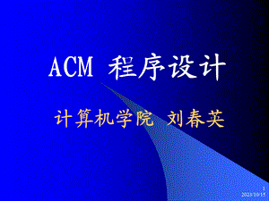 杭电ACM课件(lecture04)动态规划.ppt