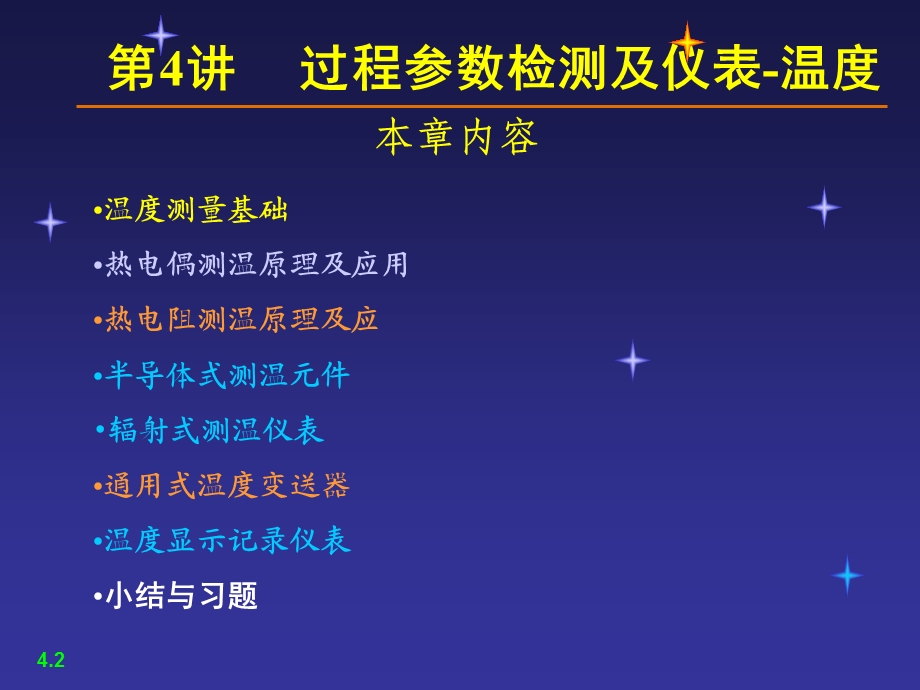 检测仪表温度2A.ppt_第2页