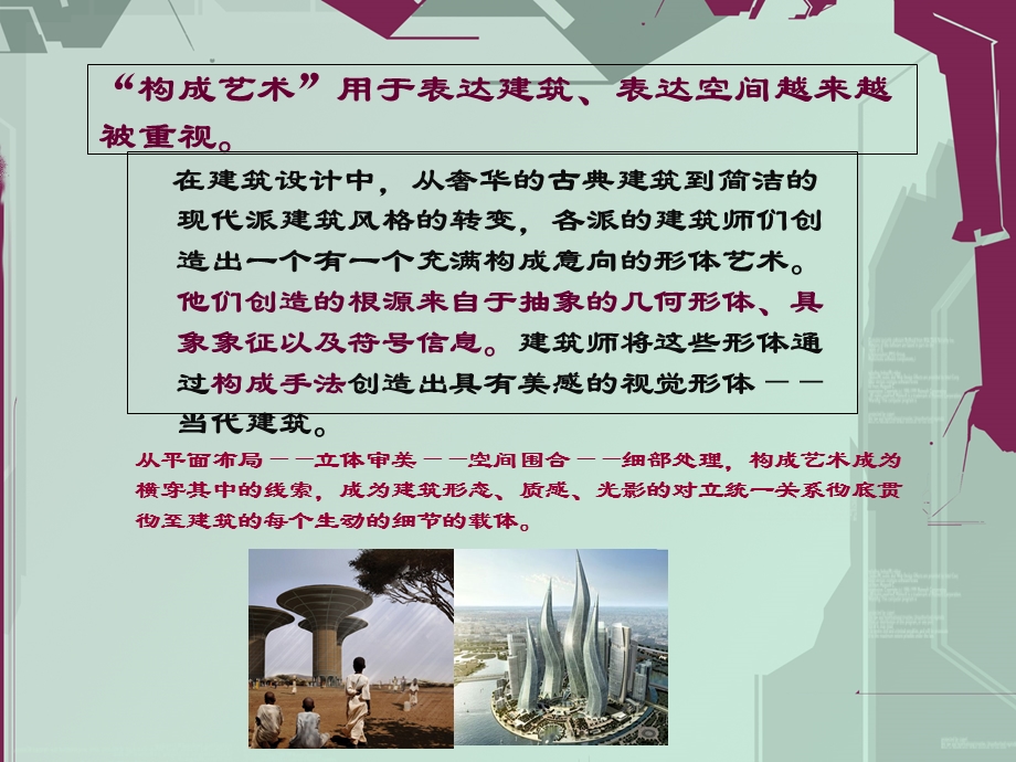 构成讲课构成设计的应用.ppt_第3页