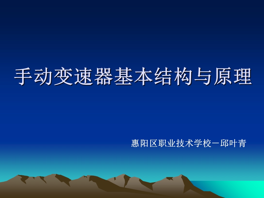 手动变速器基本结构与原理.ppt_第1页