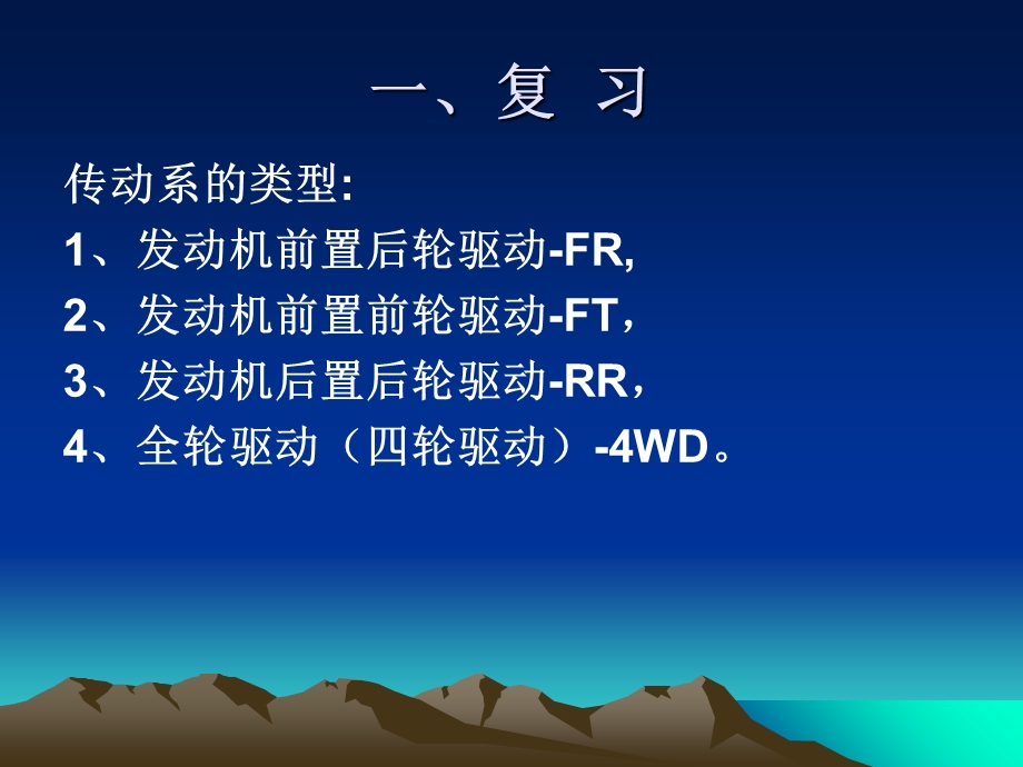 手动变速器基本结构与原理.ppt_第2页