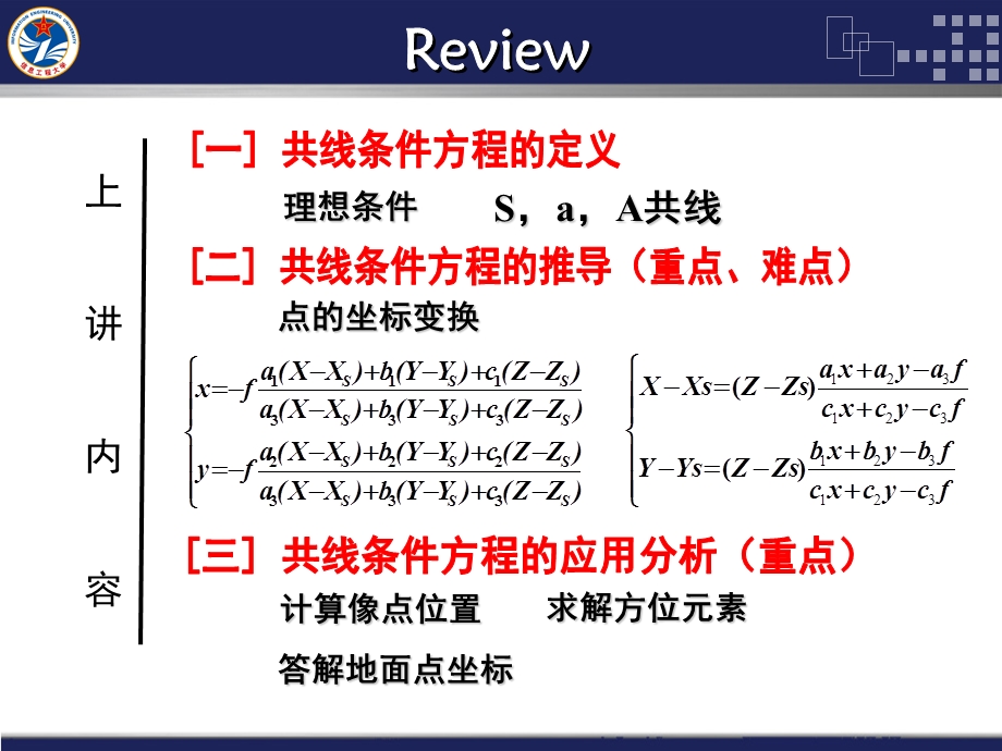 摄影测量学第讲共线方程的实用形式.ppt_第2页