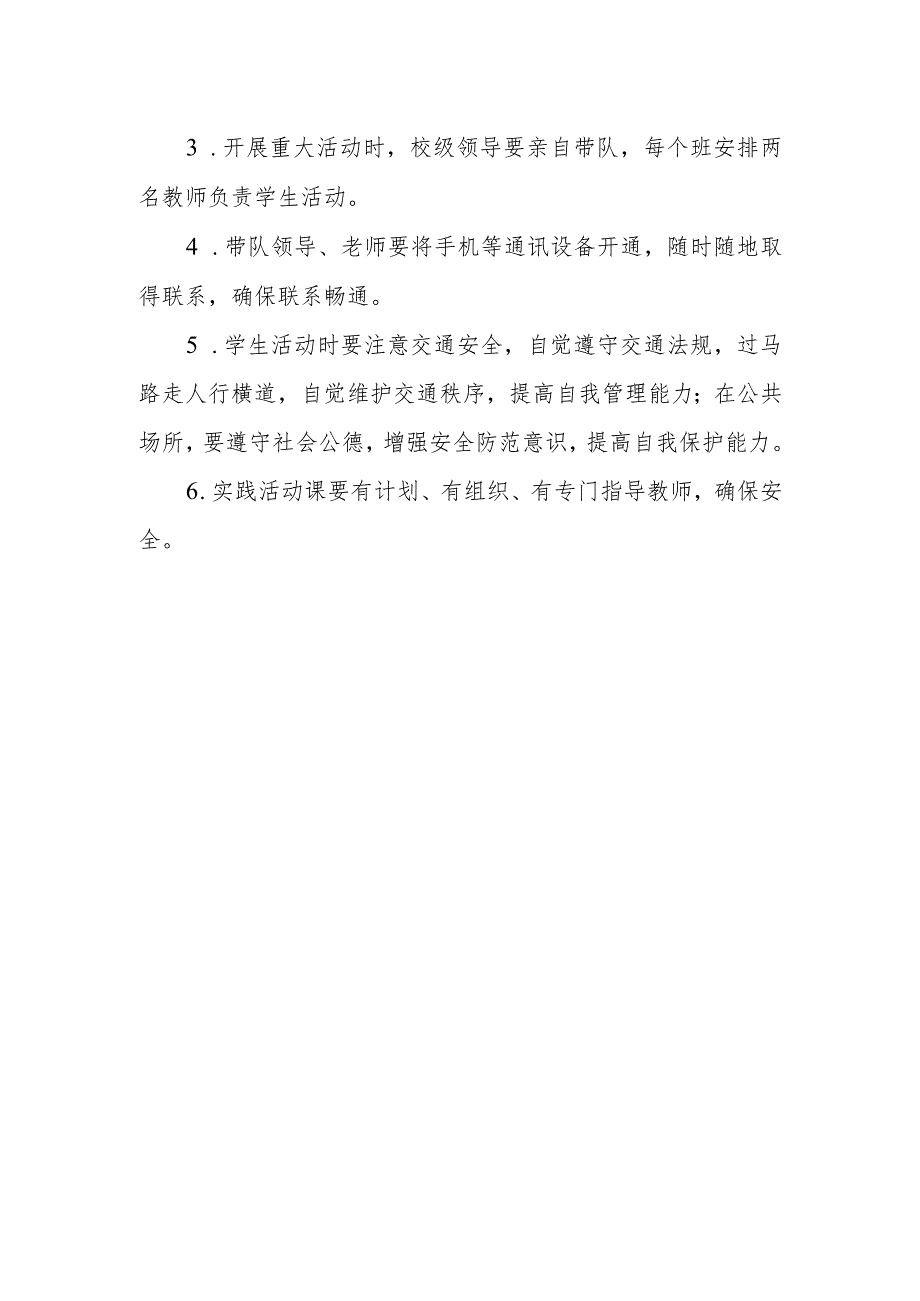 小学实验课和实践课安全管理制度.docx_第2页