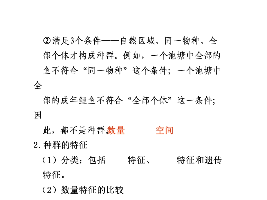 时种群的特征和数量的变化.ppt_第2页