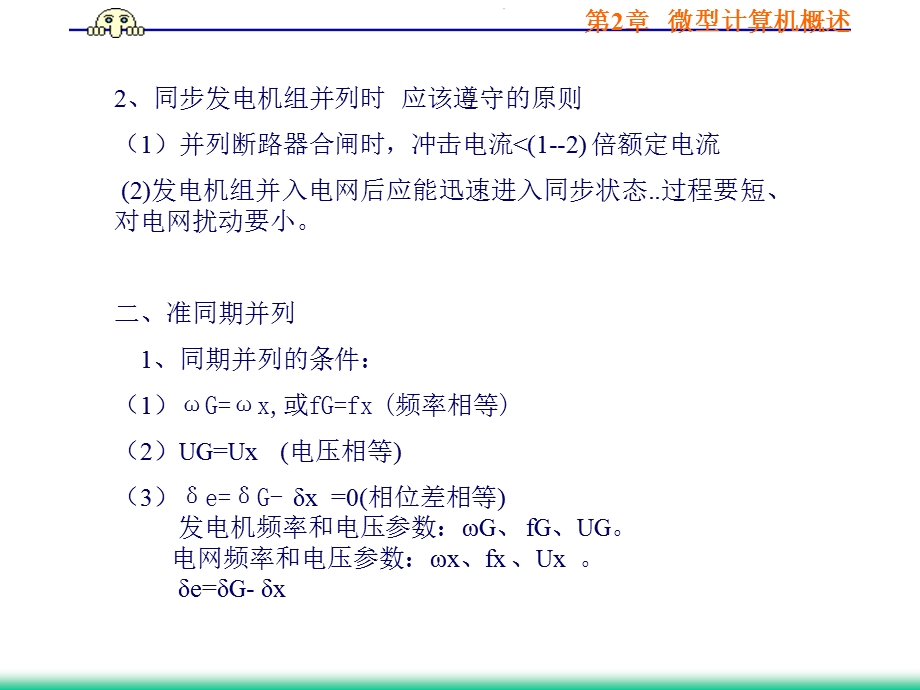 微机电力自动装置原理课件第2章同发机的自并列.ppt_第3页