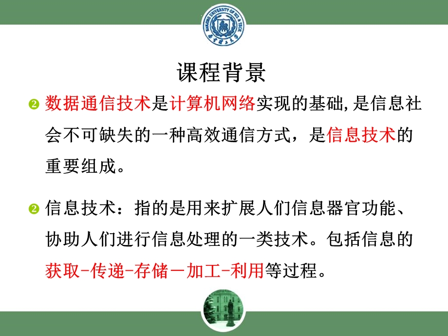 数据通信系统概述.ppt_第2页