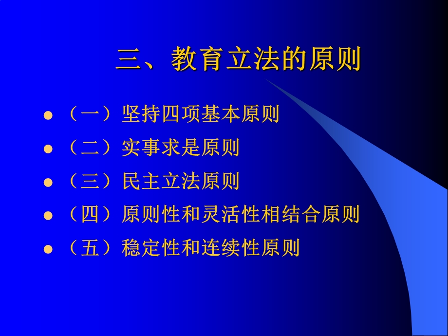 教育法的制定与实施.ppt_第3页