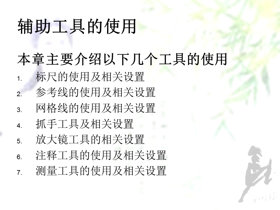 教学课件辅助工具的使用.ppt_第3页