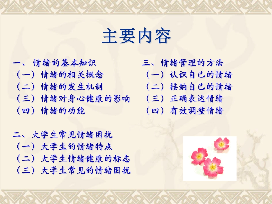 快乐从管理情绪开始精简.ppt_第2页