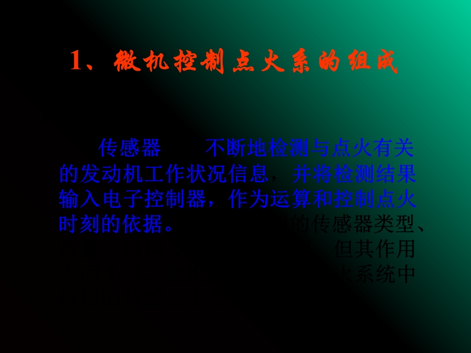 微机控制点火系.ppt_第3页