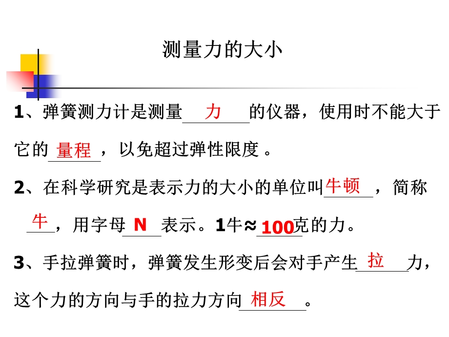 教科版科学五上测量力的大小.ppt_第1页