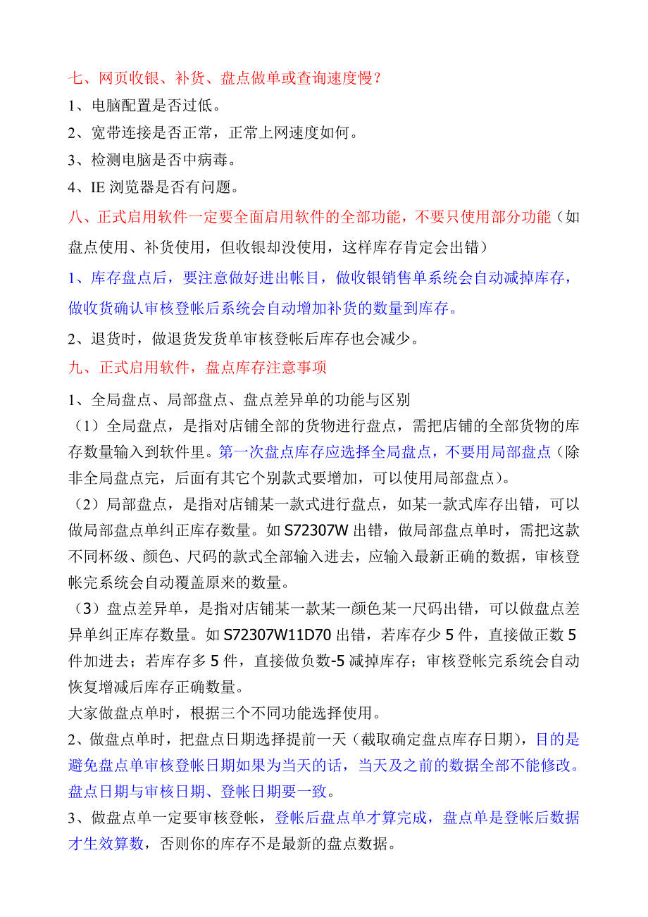 POS店铺软件使用问题汇总.doc_第3页