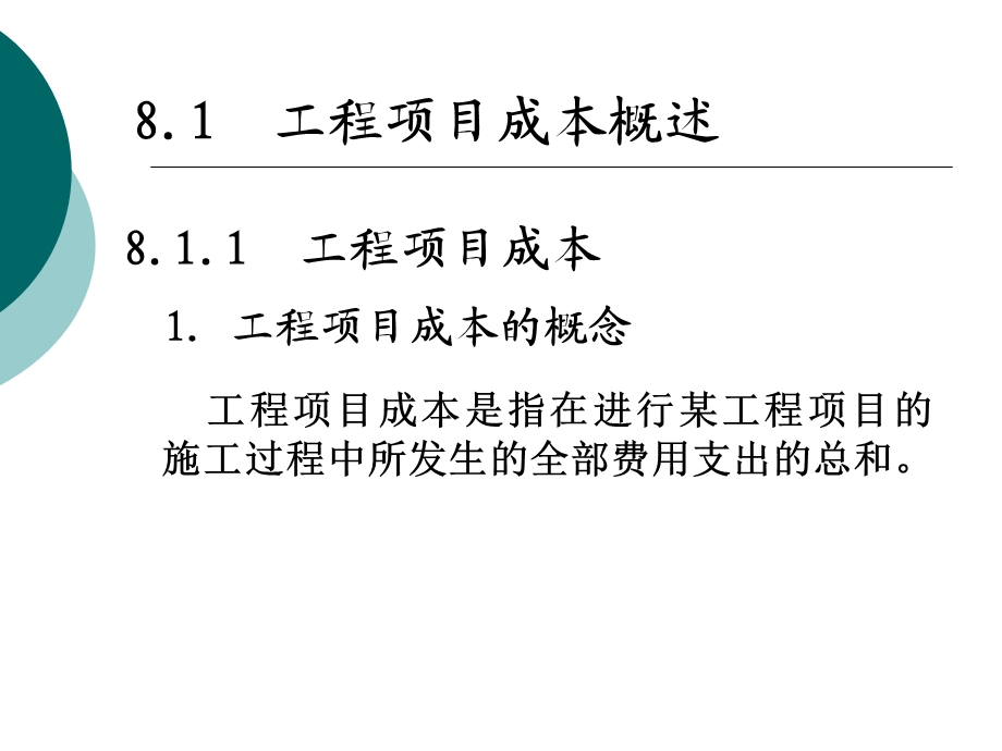 建设工程监理案例分析(串讲提纲).ppt_第2页