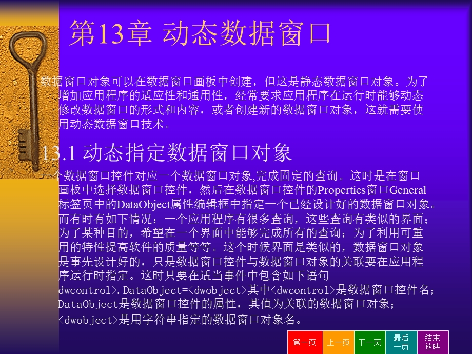 教案动态数据窗口modify.ppt_第1页