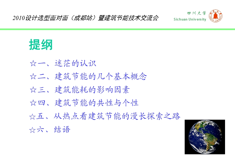 建筑节能技术问题的哲学思考.ppt_第2页