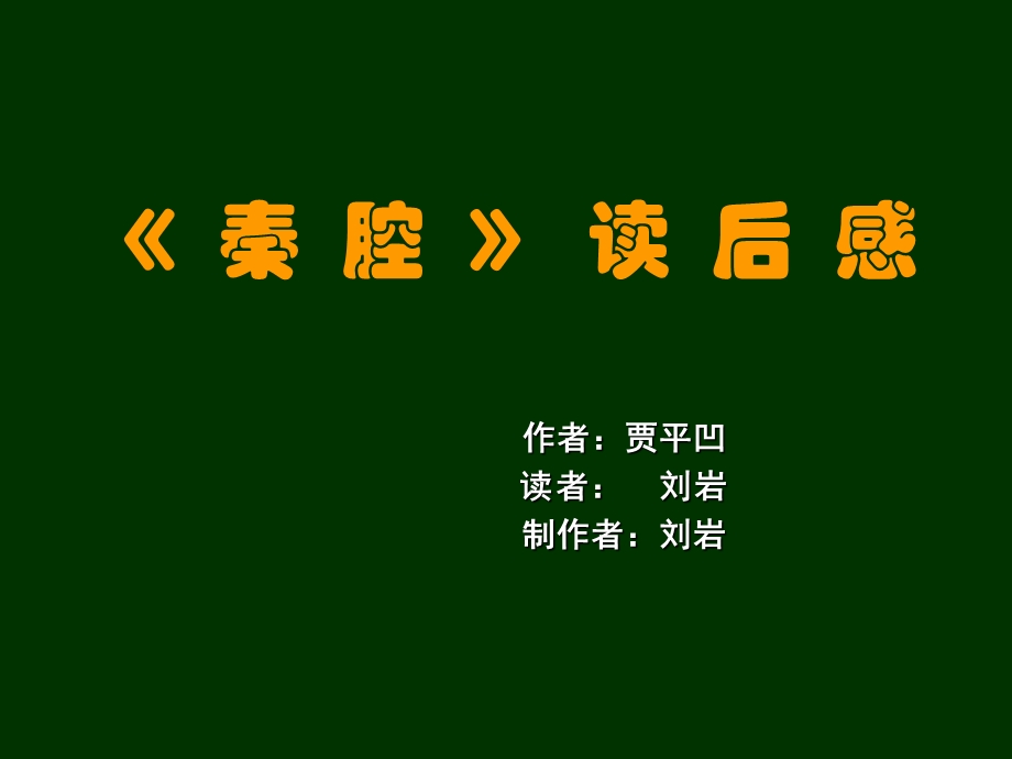 暑假作业读书报告.ppt_第1页