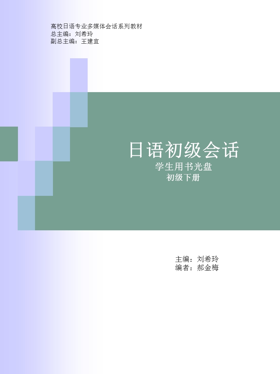 日语会话(初级下册)学生用书光盘.ppt_第1页