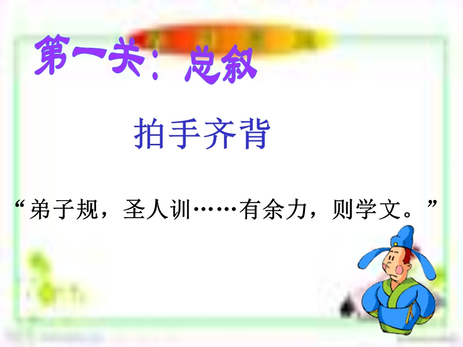 弟子规诚实守信.ppt_第3页