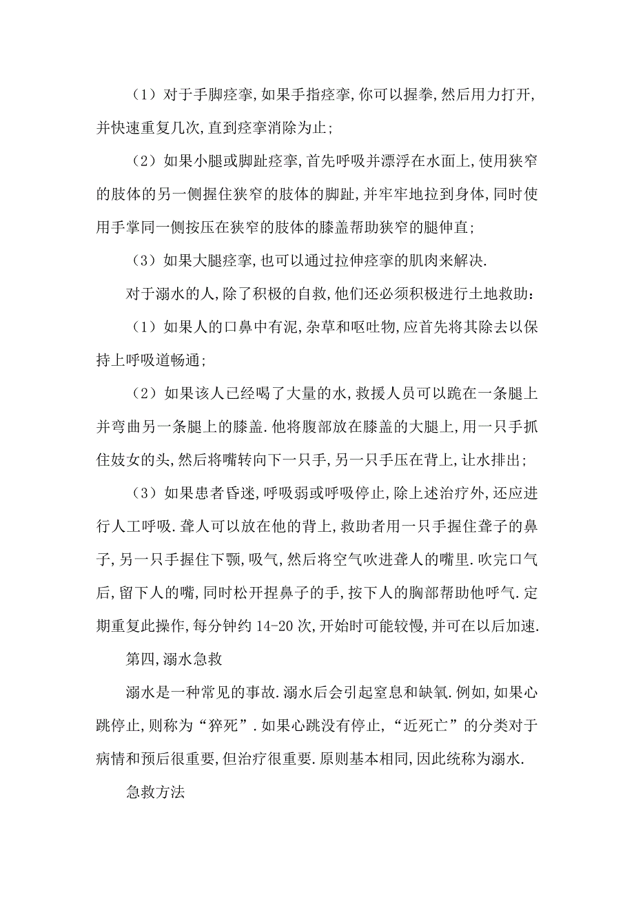 防溺水安全教育知识.doc_第3页