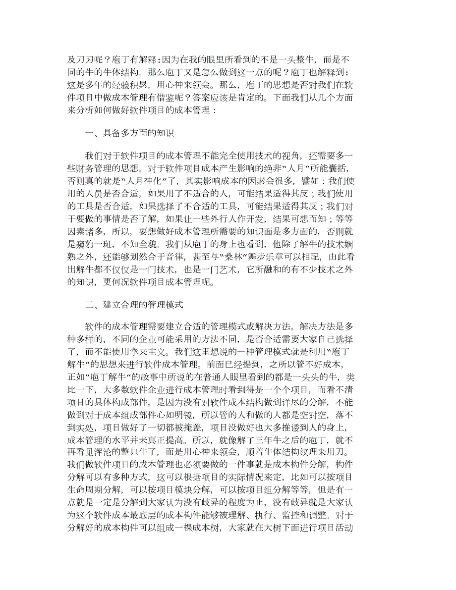 【精品文档-管理学】用“庖丁解牛”的思想进行软件项目成本管理.doc_第2页