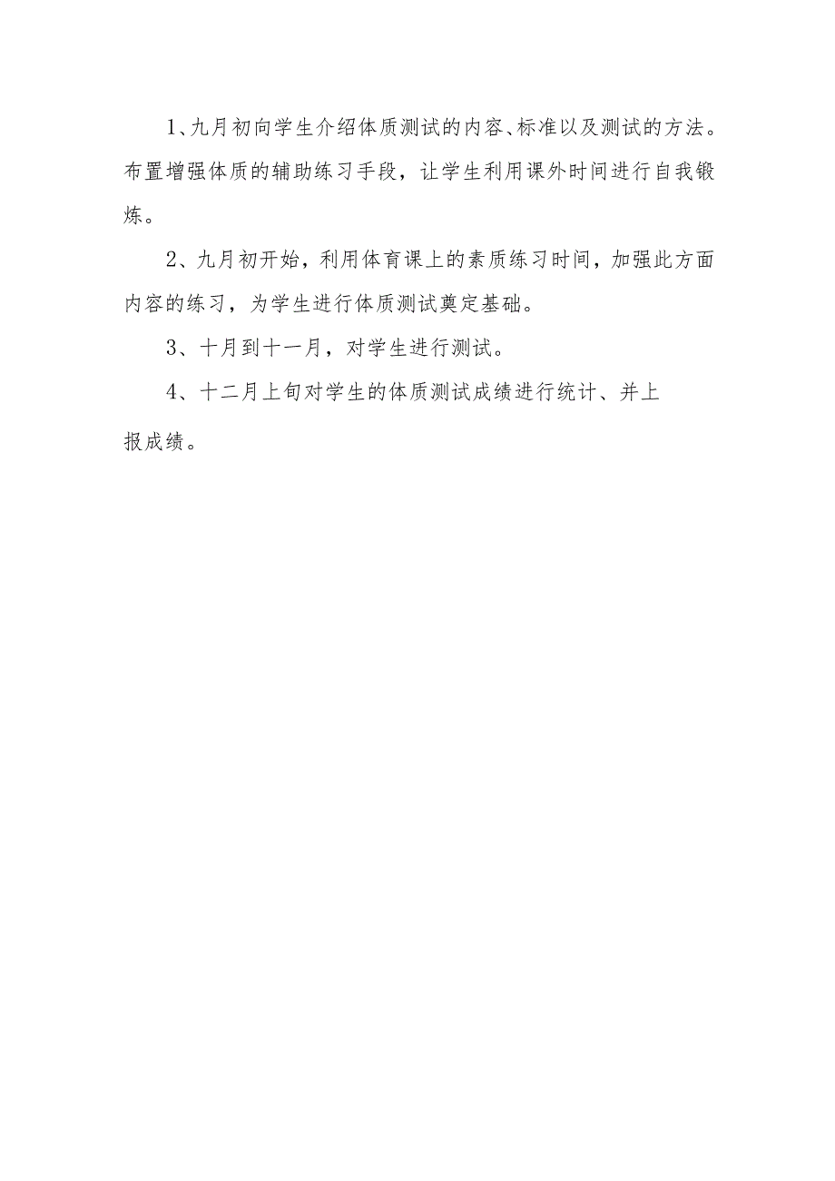 小学体质健康测试方案.docx_第3页