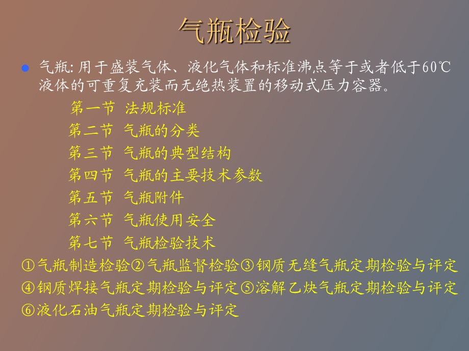 检验师气瓶试.ppt_第2页