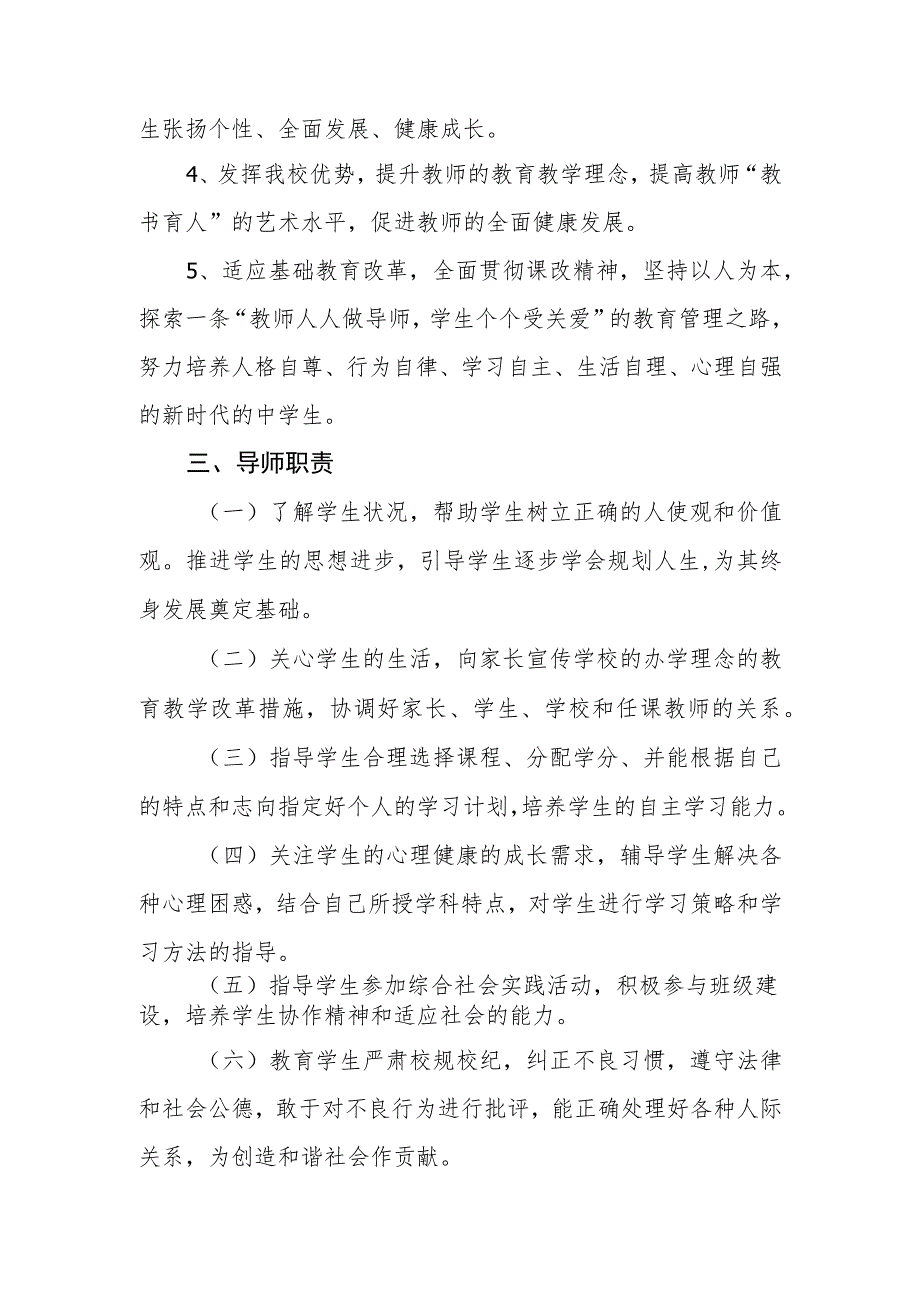 小学育人制度.docx_第2页