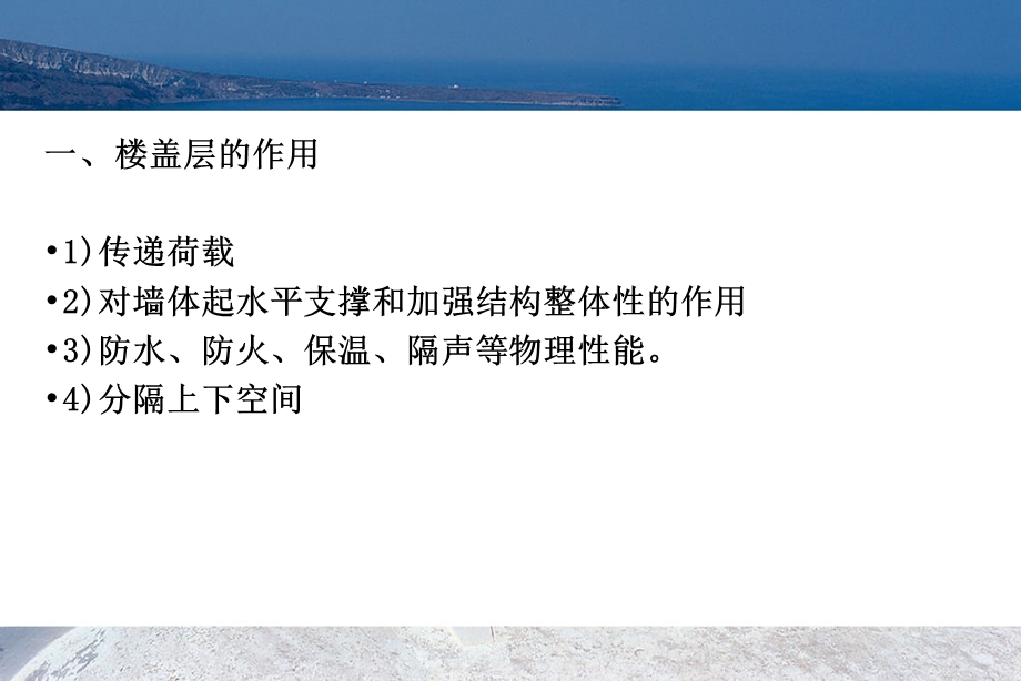 建筑结构与构造-楼地层.ppt_第3页