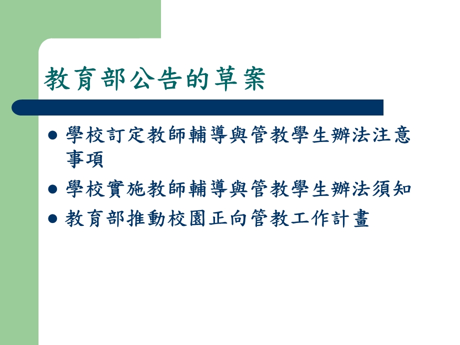 教师辅导与管教学生办法.ppt_第2页