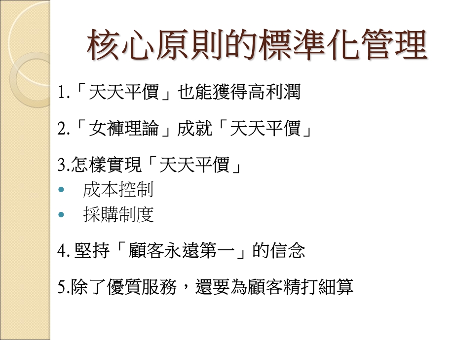 核心原则的标准化管理.ppt_第3页