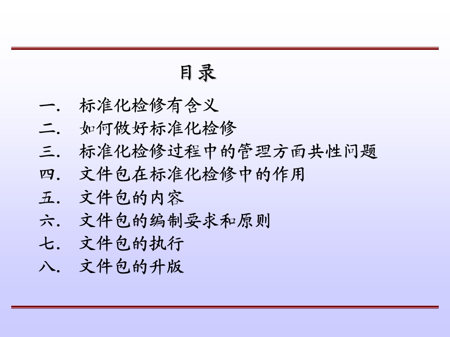 检修质量管理.ppt_第2页