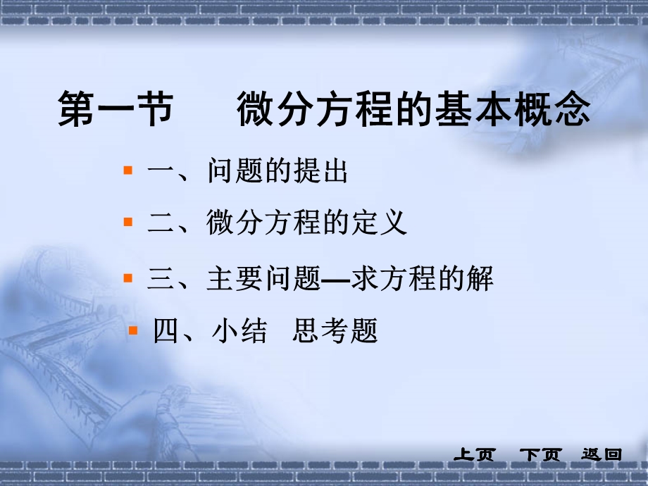 微分方程的基本概念教学.PPT_第1页