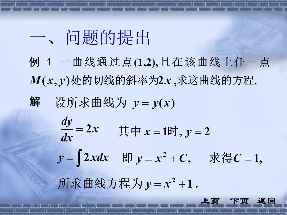 微分方程的基本概念教学.PPT_第2页