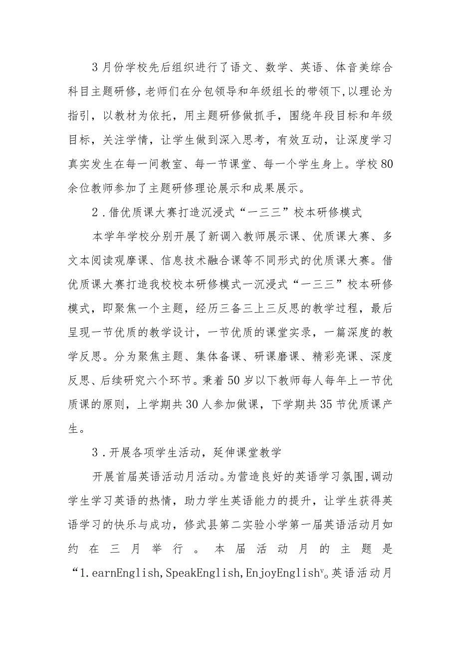 小学教学计划及教学活动.docx_第3页