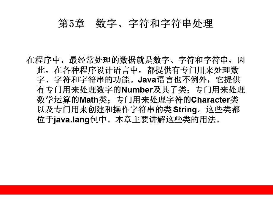 数字、字符和字符串.ppt_第1页