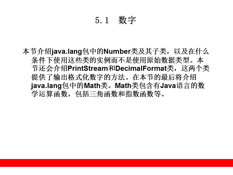 数字、字符和字符串.ppt_第2页