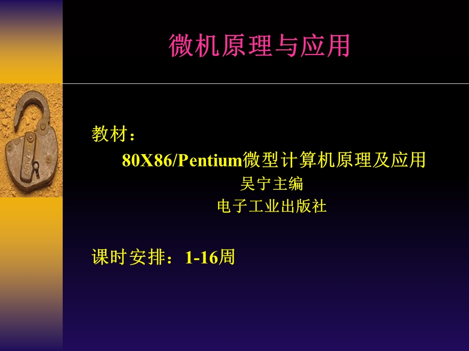 微机原理第一章计算机基础.ppt_第1页