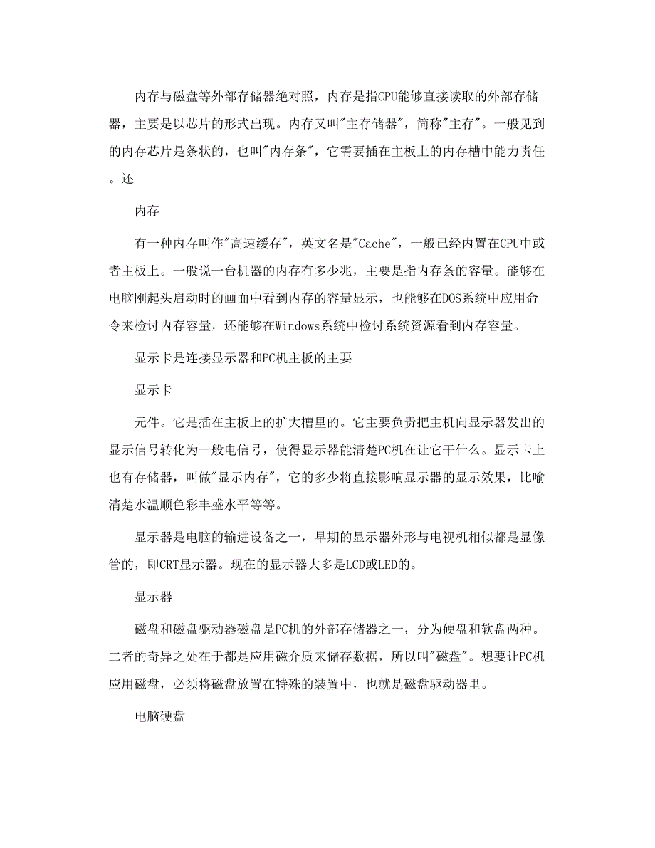 转载 对电脑的初步了解.doc_第2页